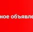 Важное объявление! - Центр стандартизации, метрологии и сертификации