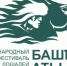 На фестиваль «Башкорт аты» приедут представители 17 государств - Министерство культуры