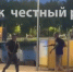 стоп-кадр видео "Честный репортаж", телеграм - Башинформ