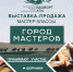 Культурная программа фестиваля «Башҡорт аты» - Министерство культуры