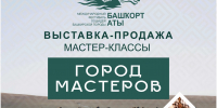 Откройте секреты старинных ремёсел на фестивале башкирских лошадей «Башҡорт аты» - Культурный мир Башкортостана