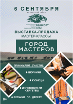 Откройте секреты старинных ремёсел на фестивале башкирских лошадей «Башҡорт аты»