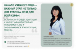 Татьяна Клих в эфире программы «Доброе утро, Уфа» об адаптации ребенка в школе