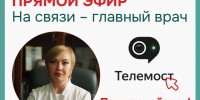 Прямой эфир с главным врачом - ГАУЗ РКПЦ МЗ РБ