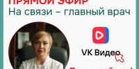 Анонс прямого эфира - ГАУЗ РКПЦ МЗ РБ