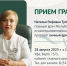 Анонс приема граждан - ГАУЗ РКПЦ МЗ РБ