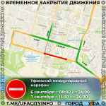 Уфимский международный марафон: перекрытия улиц