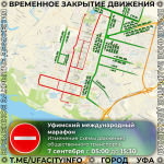 Уфимский международный марафон: перекрытия улиц