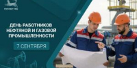 С Днём работников нефтяной и газовой промышленности! - Совет гор. округа Уфа