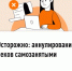 Осторожно: аннулирование чеков самозанятыми! - Уфимский район