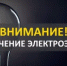 Внимание, плановые отключения! - Уфимский район