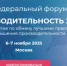 Делегация Башкортостана примет участие в федеральном форуме «Производительность 360» в Москве - Минэкономразвития