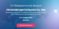 Делегация Башкортостана примет участие в федеральном форуме «Производительность 360» в Москве - Минэкономразвития
