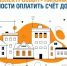 Башэлектросбыт» напоминает о необходимости оплатить счет за август до 10 сентября включительно - Комитет по жилищному и строительному надзору