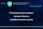В Башкортостане стартует конкурс для бизнеса