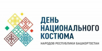 В Уфе главные события Дня национального костюма пройдут в «Арт-квадрате» - Сетевое издание Республика Башкортостан