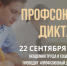 Просветительская акция «Профсоюзный диктант» «Всё для Победы!» - Федерация профсоюзов РБ