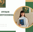 Читаем отзывы. - Академия ВЭГУ