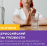 11 сентября — Всероссийский День трезвости - ГАУЗ РВФД