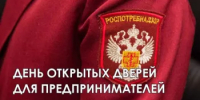 Роспотребнадзор проводит «День открытых дверей для предпринимателей» - Общественная палата РБ