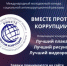Идет регистрация на конкурс «Вместе против коррупции!» - Комитет по предпринимательству