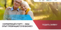 В Башкортостане граждан старшего возраста научат основам бизнеса в рамках программы «Серебряный старт» - Комитет по предпринимательству