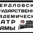 В Уфе пройдут гастроли Свердловского театра драмы - Сетевое издание Республика Башкортостан