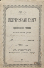 Архивисты из Башкирии отреставрировали книги для курганских башкир