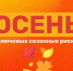 Сезонные риски: предупрежден, значит вооружен! - ГУ МЧС России по РБ