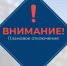 Внимание, плановые отключения! - Уфимский район
