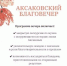 Жителей и гостей города Уфа приглашают на Аксаковский благовечер - Общественная палата РБ