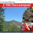 В Башкортостане  горный экспресс «Айгир»  перевез более 2 700 пассажиров - Министерство транспорта и дорожного хозяйства