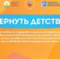 Уфа встречает фестиваль «Вернуть детство» - Министерство семьи, труда и соцзащиты населения