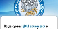 НДФЛ в налоговом уведомлении на уплату имущественных налогов физических лиц - Уфимский район
