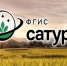 Россельхознадзор запустил бесплатное мобильное приложение ФГИС «Сатурн» - Россельхознадзор