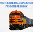 На Куйбышевской железной дороге увеличился объём контейнерных перевозок - Министерство транспорта и дорожного хозяйства