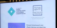 В Башкирии прошел Межрегиональный слет общественных активистов и НКО «ТоНКО» - Общественная палата РБ