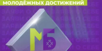 Молодёжь Башкортостана сможет получить главную республиканскую премию молодёжных достижений - Министерство молодёжной политики