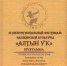 Приглашаем всех на «Алтын уҡ»! - Уфимский район
