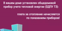 ООО «ЕИРЦ РБ» напоминает о способах начислений платы  за коммунальную услугу «Отопление»  - Комитет по жилищному и строительному надзору