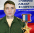 В Уфе простятся с Героем России Ильдаром Суфияровым - Ветеран Башкортостана
