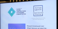 В Башкортостане прошел Межрегиональный слет общественных активистов и НКО - Ветеран Башкортостана