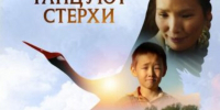 В Уфе в кинотеатре «Родина» покажут якутский фильм «Там, где танцуют стерхи» - Сетевое издание Республика Башкортостан