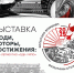 Век УМПО в экспонатах - Совет гор. округа Уфа