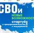 В Башкирии начался сбор заявок на образовательную программу для бойцов СВО - Башинформ