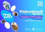 Построй маршрут своей карьеры и попади в лучшую компанию региона: в Башкортостане пройдёт Карьерный форум студенческих отрядов 