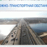 Дорожно-транспортная обстановка в Республике Башкортостан - Министерство транспорта и дорожного хозяйства