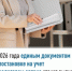 С 2026 года единым документом о постановке на учет в налоговом органе станет выписка - Ассоциация организаций предпринимательства