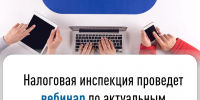 О проведении 24.09.2025  вебинара для  налогоплательщиков - Сетевое издание Ufaved.Info