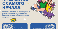 Опрос по вопросам безопасности пациентов - ГАУЗ РКПЦ МЗ РБ